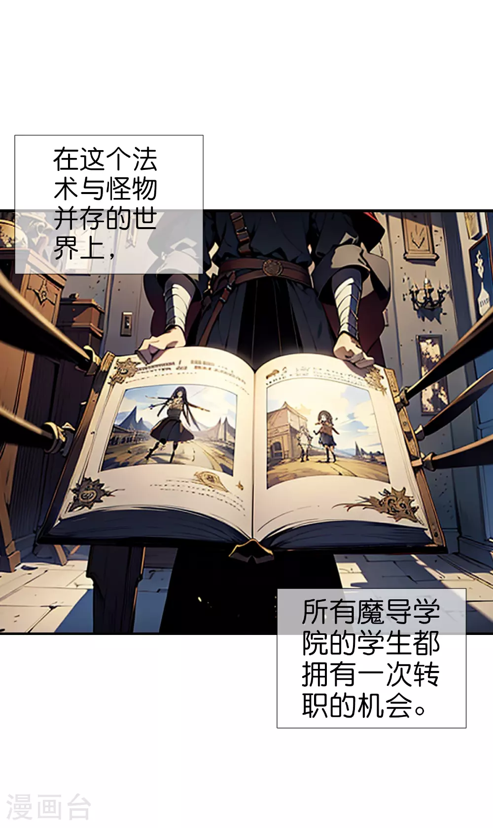第1话 隐藏职业 第7页