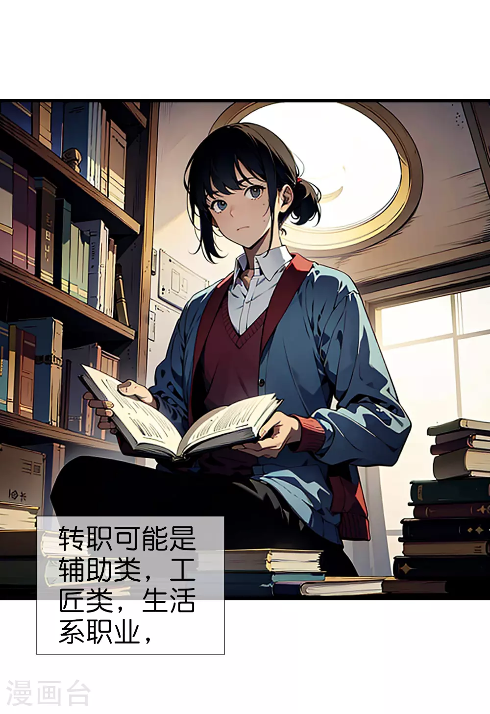 第1话 隐藏职业 第8页