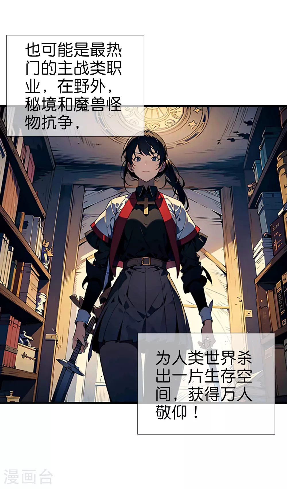 第1话 隐藏职业 第9页
