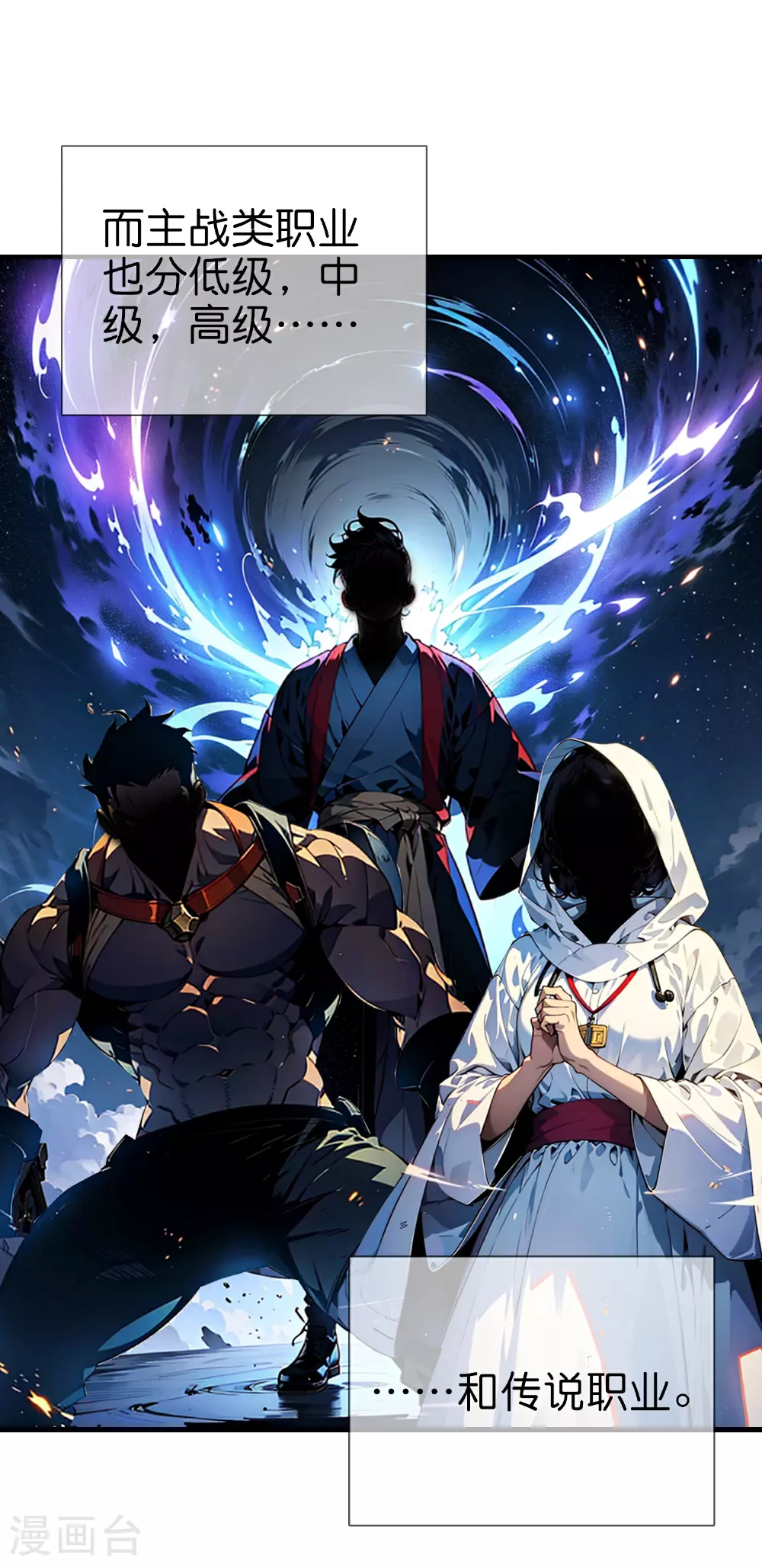 第1话 隐藏职业 第10页