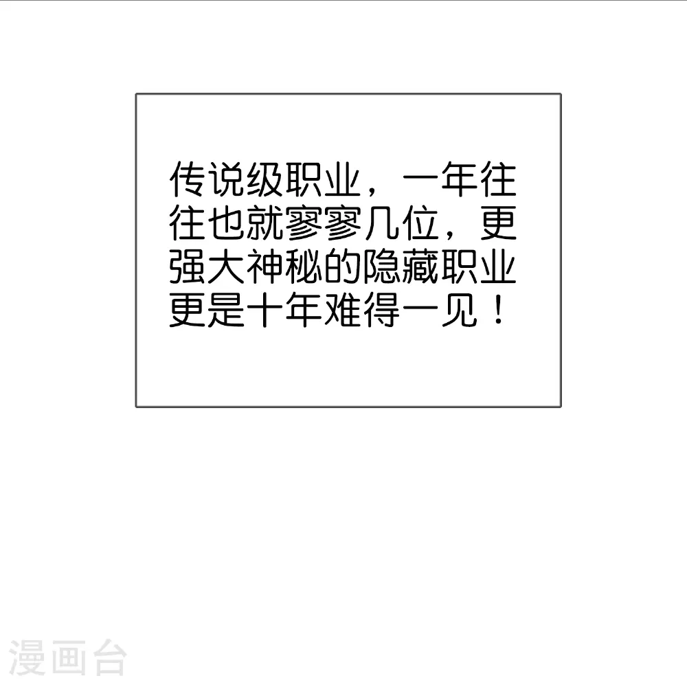 第1话 隐藏职业 第12页