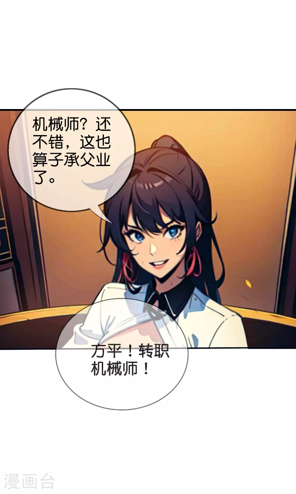 第1话 隐藏职业 第15页