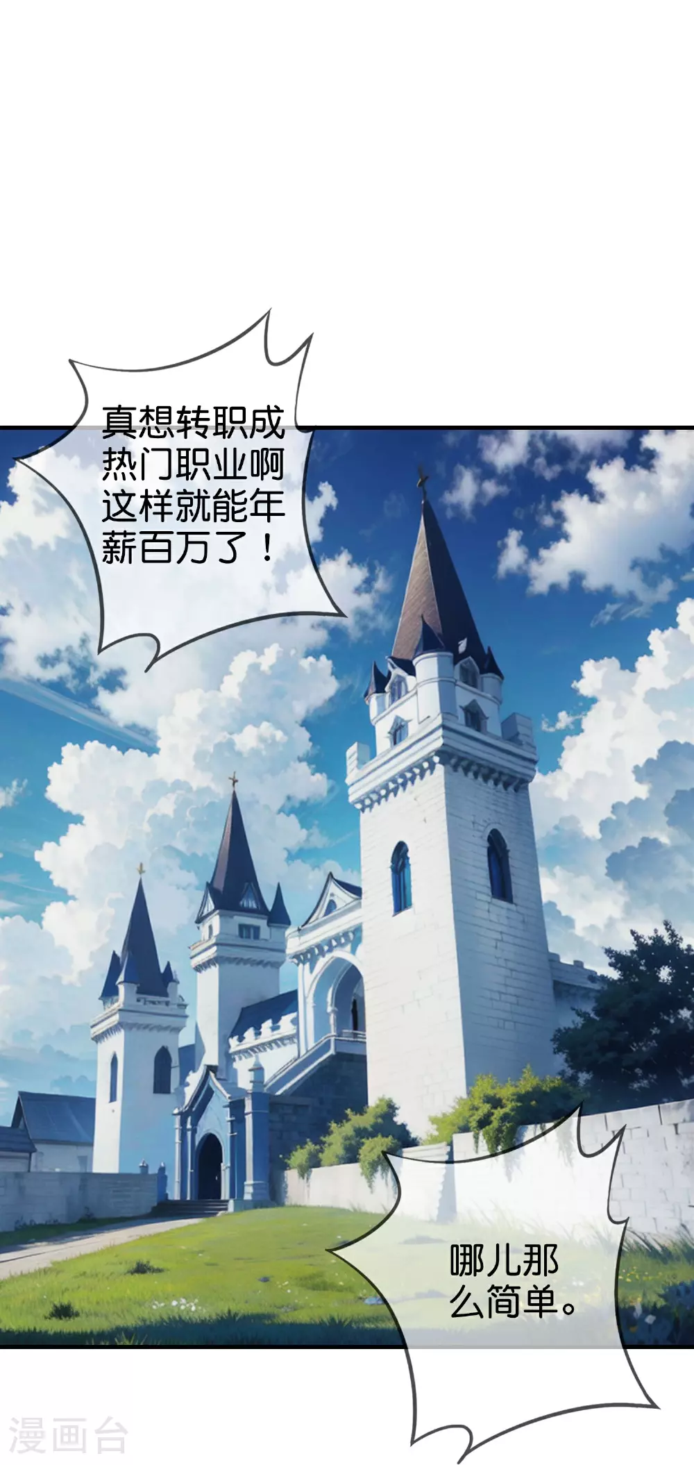 第1话 隐藏职业 第16页