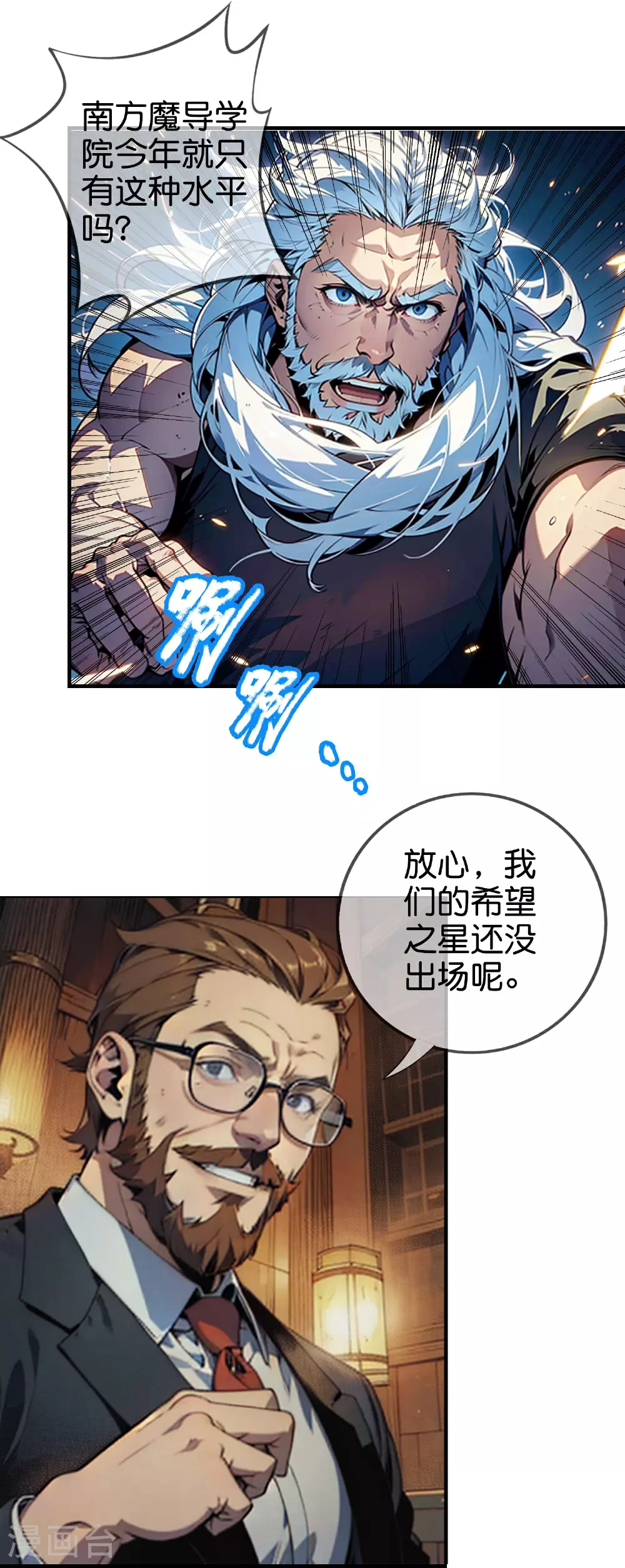 第1话 隐藏职业 第17页