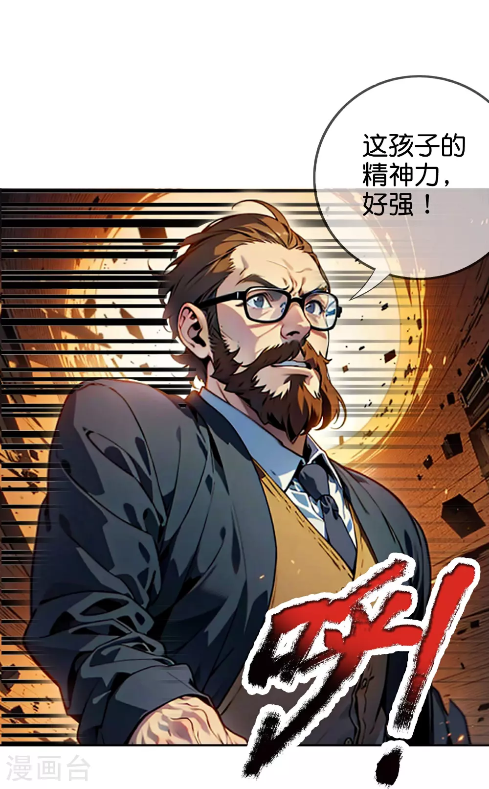 第1话 隐藏职业 第20页