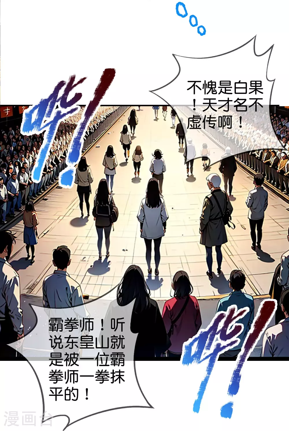 第1话 隐藏职业 第22页