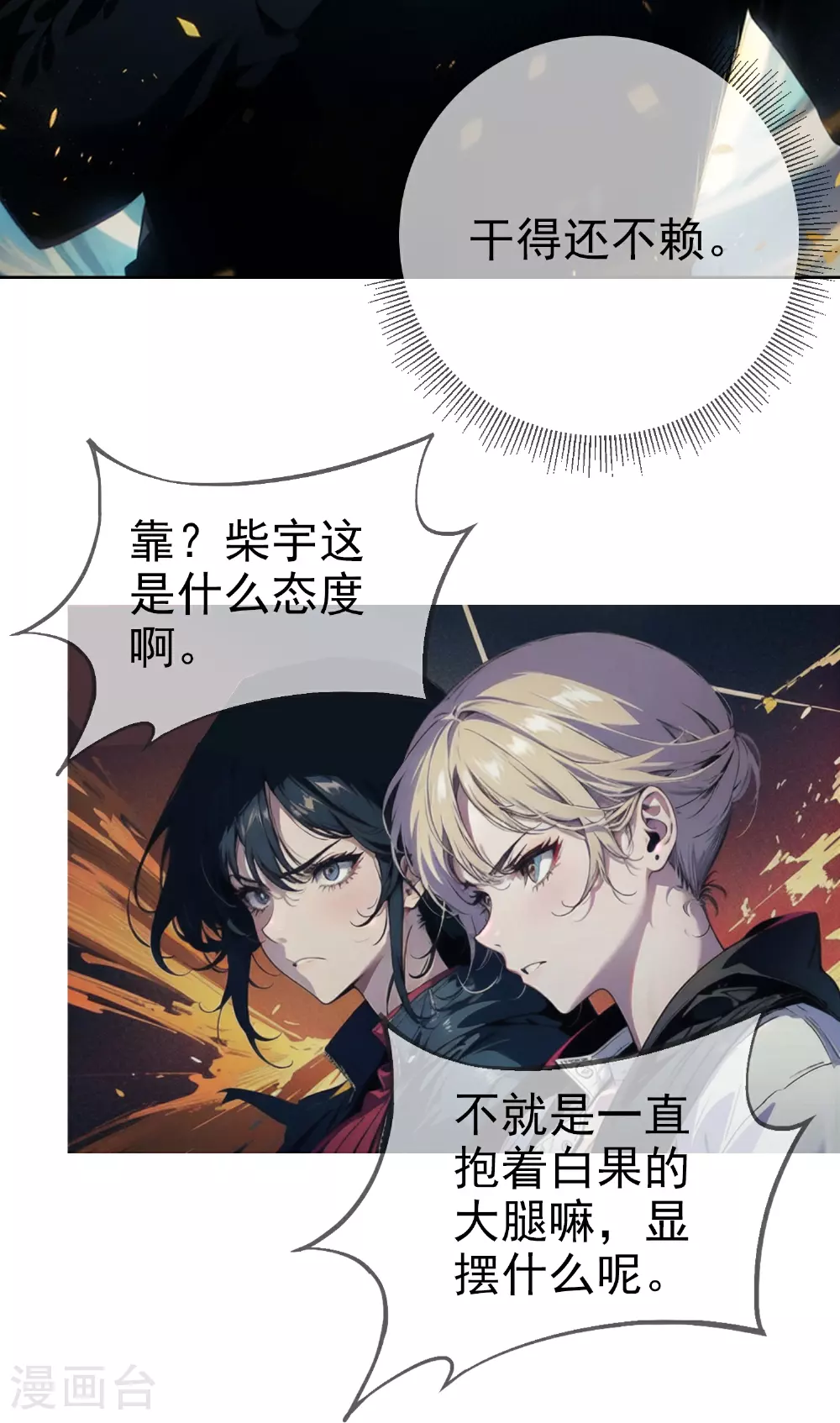 第1话 隐藏职业 第27页