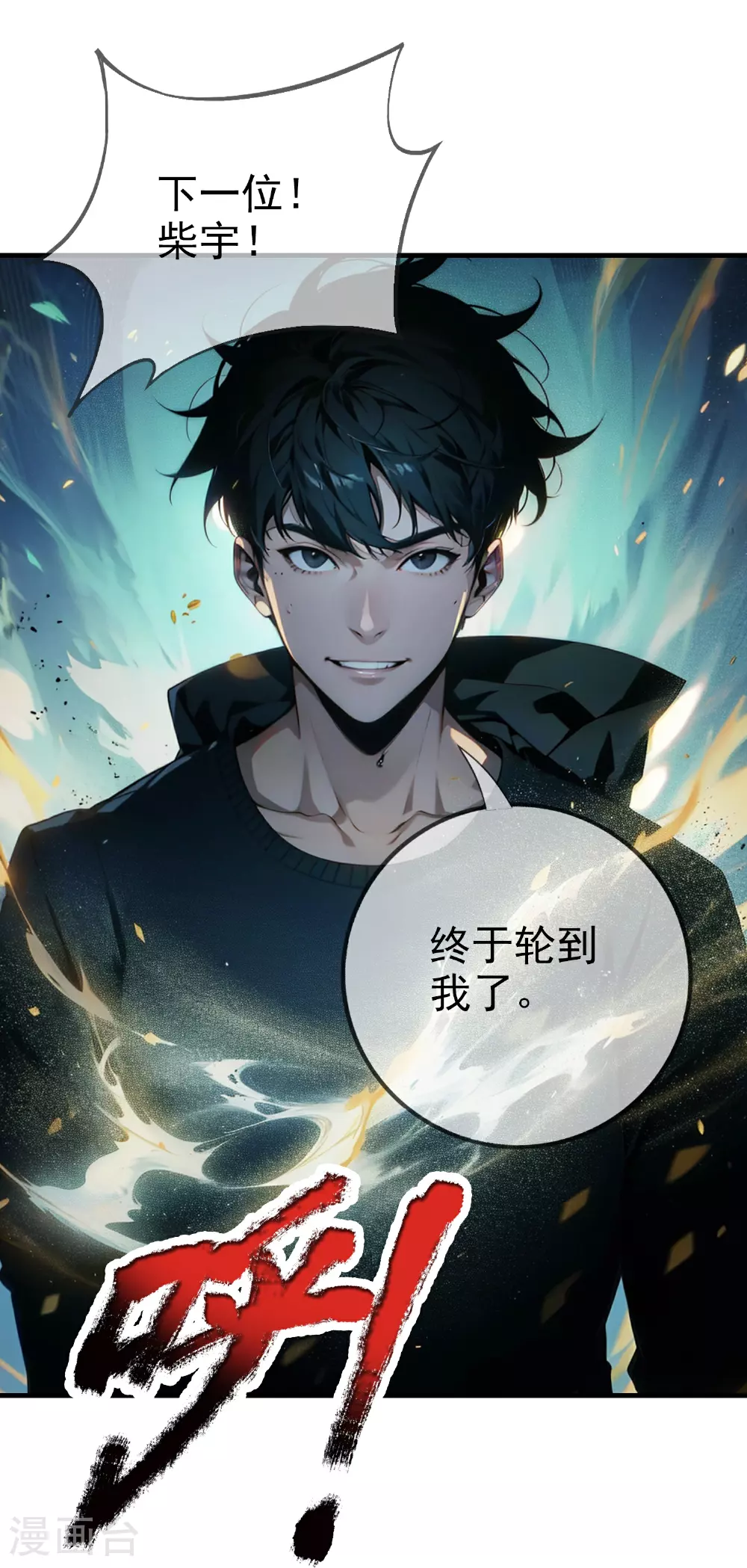 第1话 隐藏职业 第28页