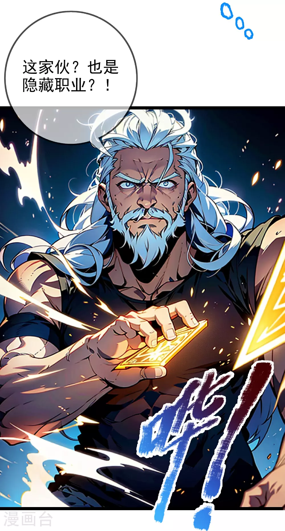 第1话 隐藏职业 第30页