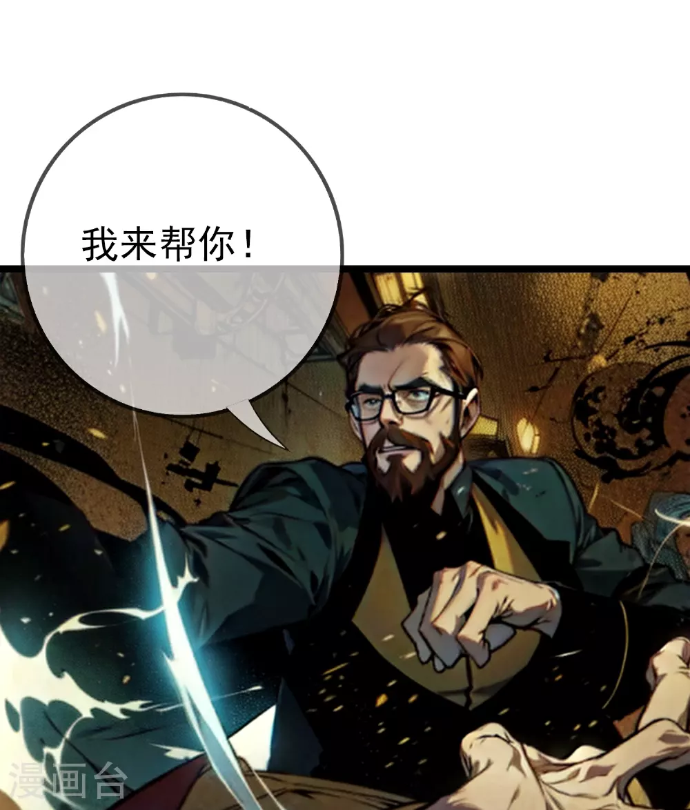 第1话 隐藏职业 第32页