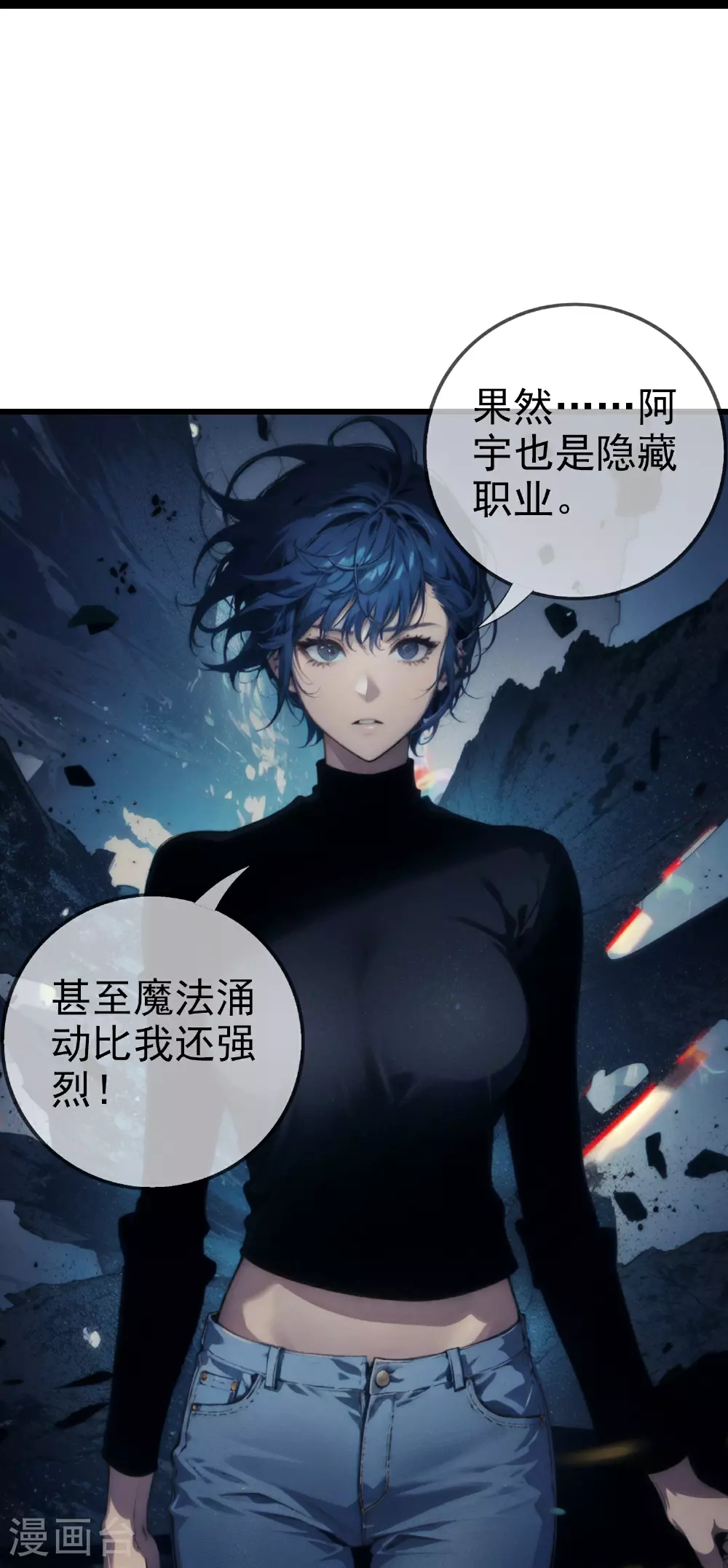 第1话 隐藏职业 第36页