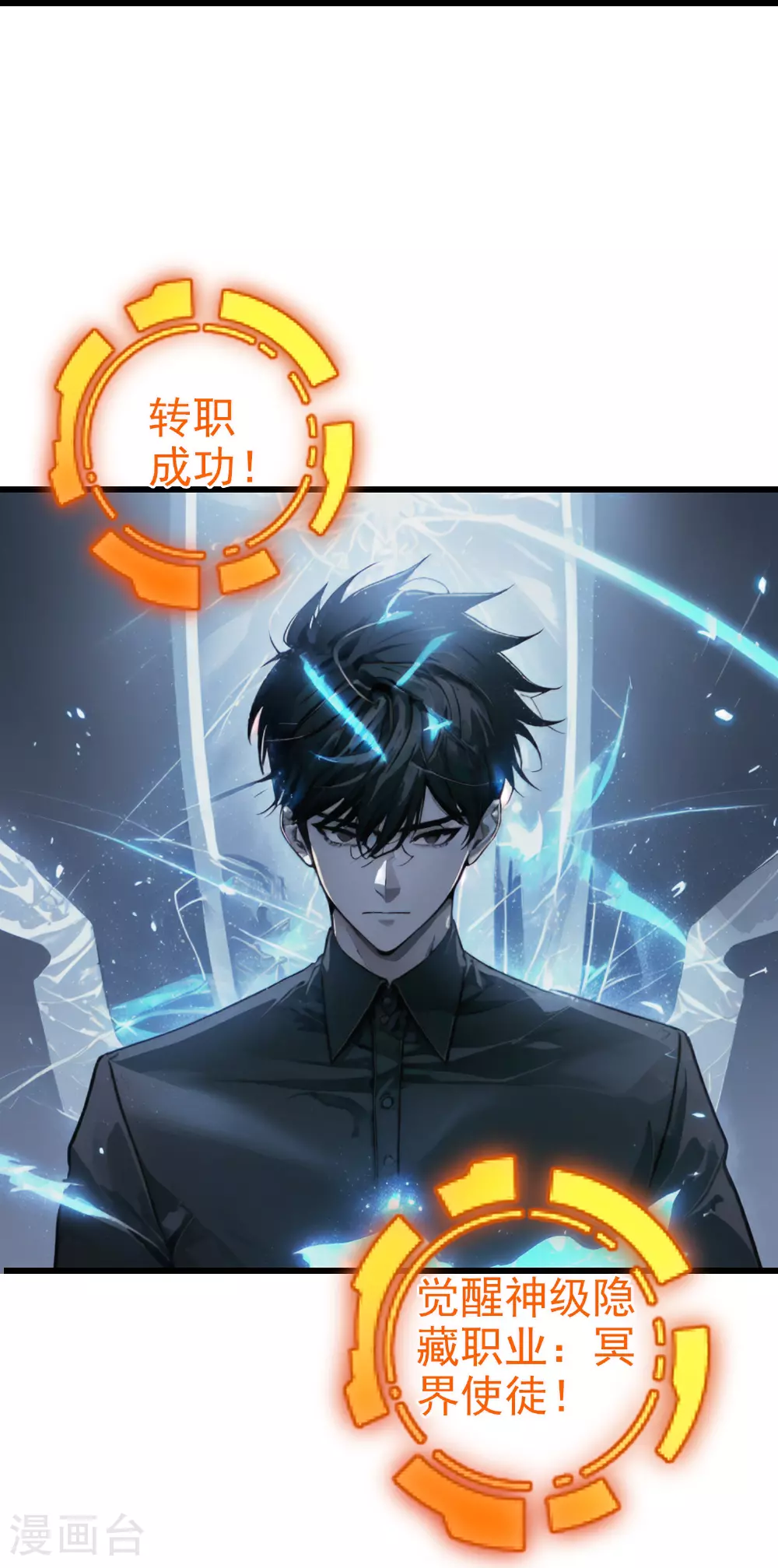 第1话 隐藏职业 第37页