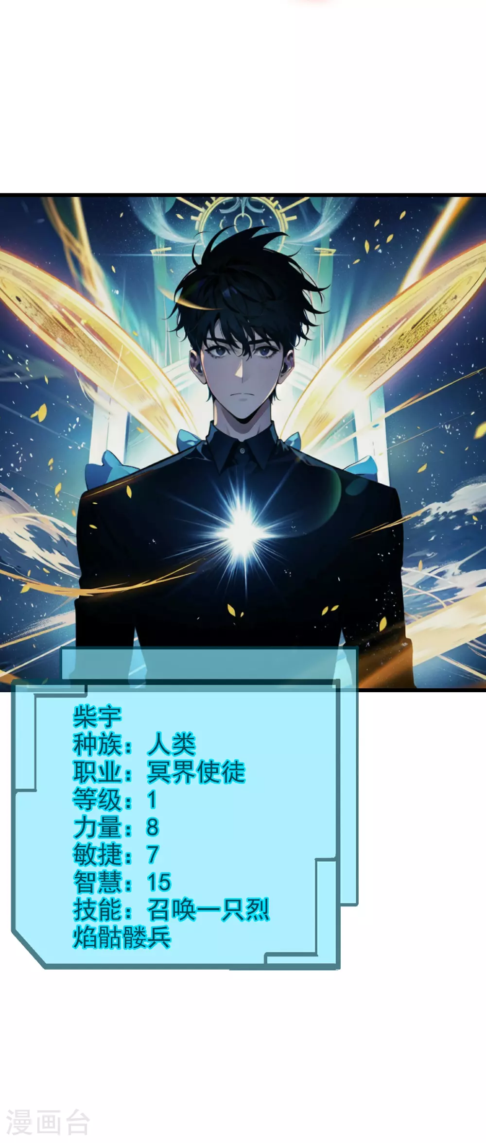 第1话 隐藏职业 第38页