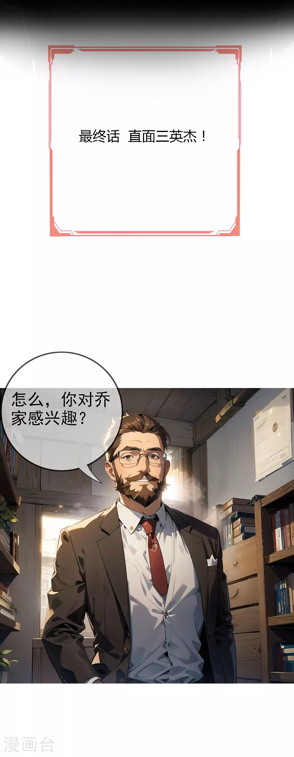 最终话 直面三英杰！ 第2页