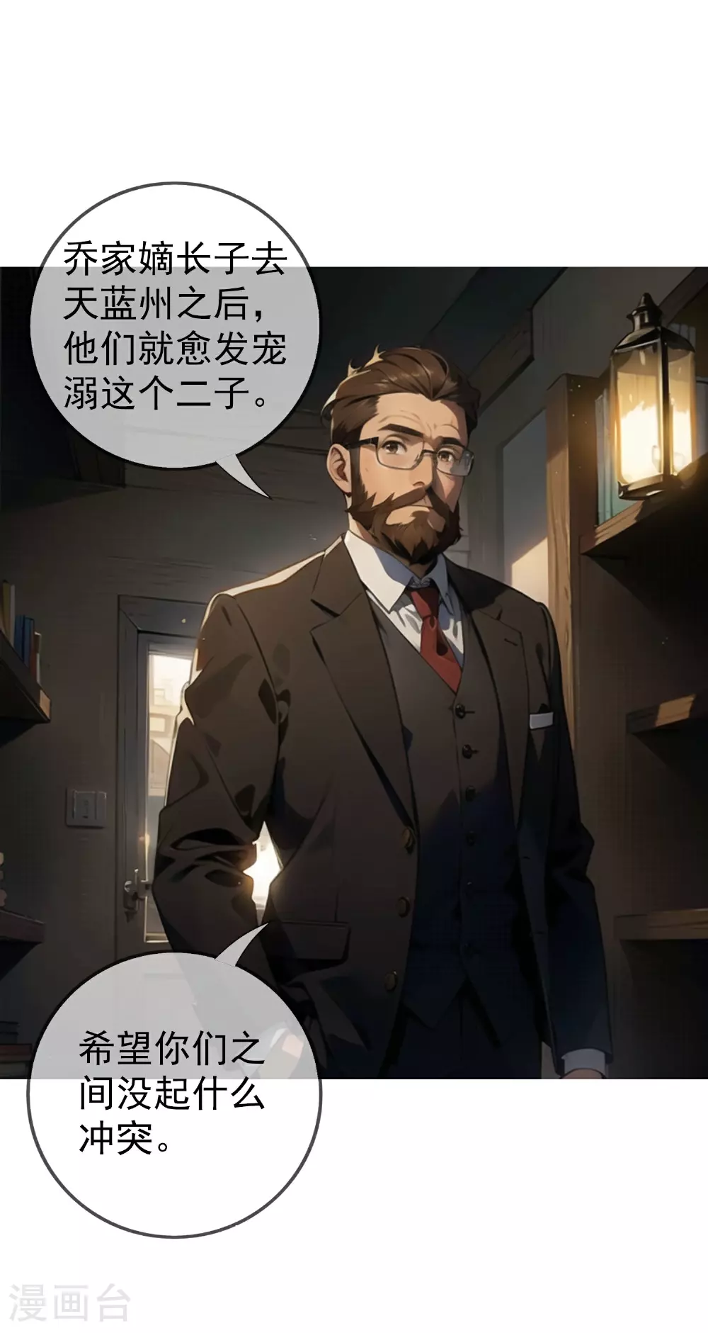 最终话 直面三英杰！ 第4页