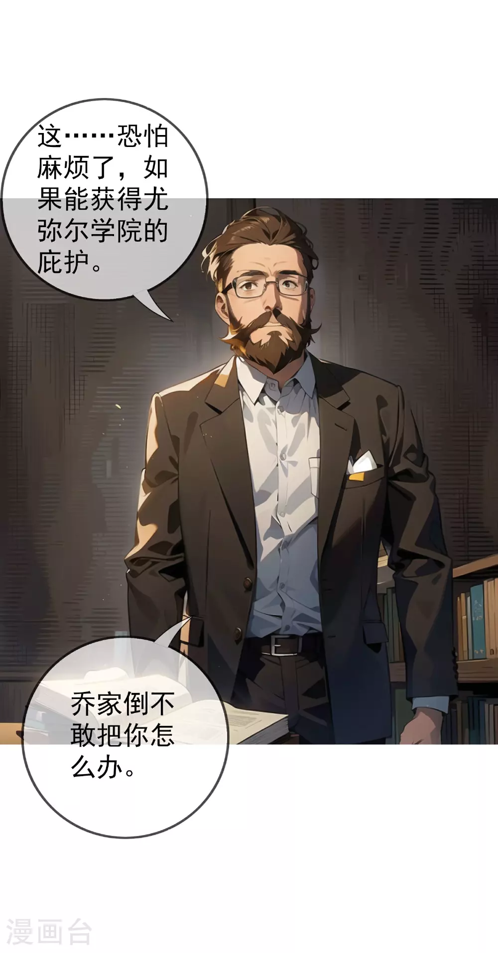 最终话 直面三英杰！ 第6页
