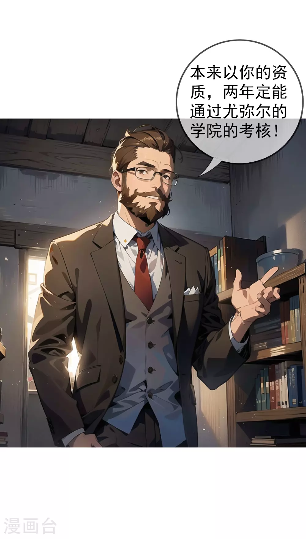 最终话 直面三英杰！ 第8页