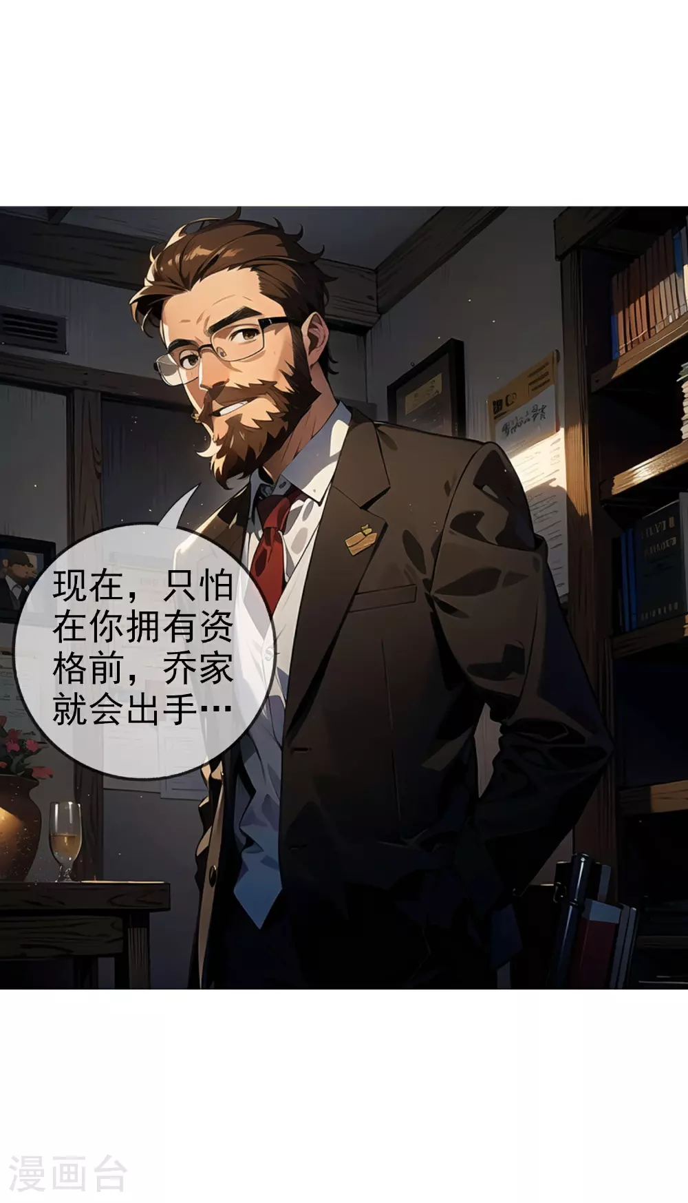 最终话 直面三英杰！ 第9页