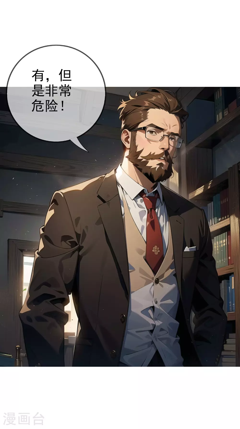最终话 直面三英杰！ 第11页