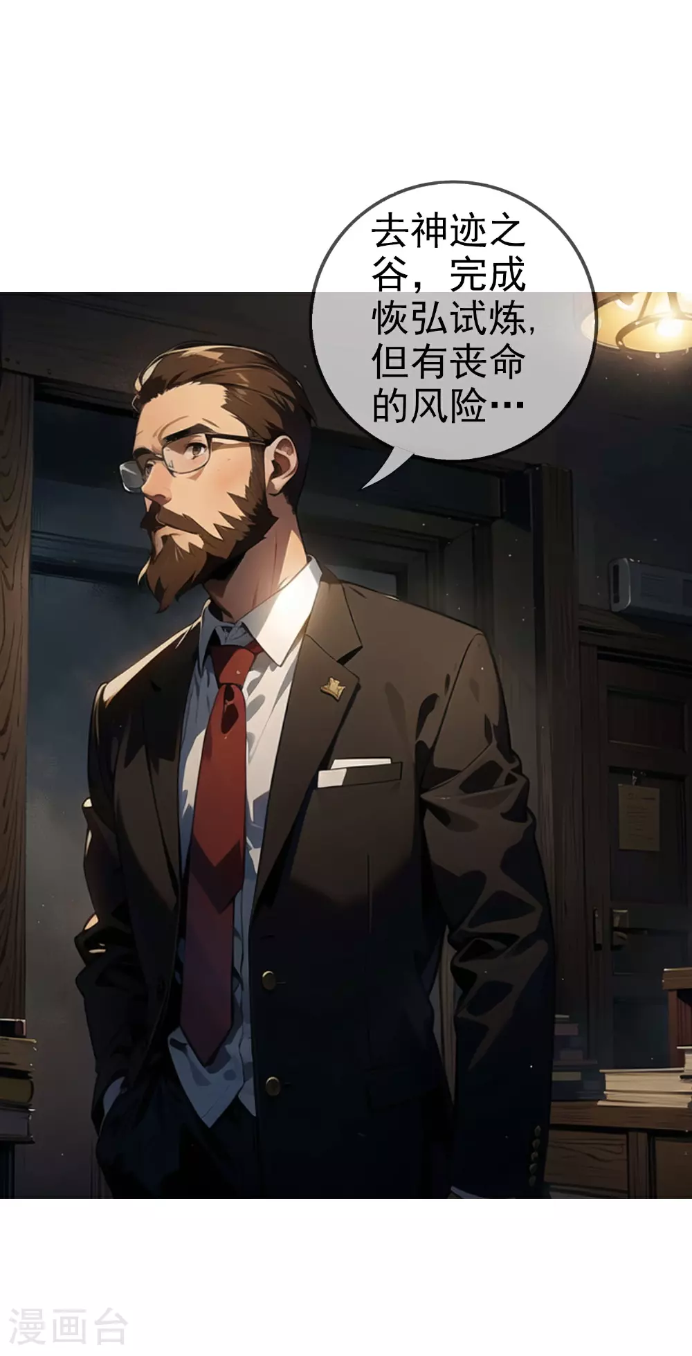 最终话 直面三英杰！ 第12页