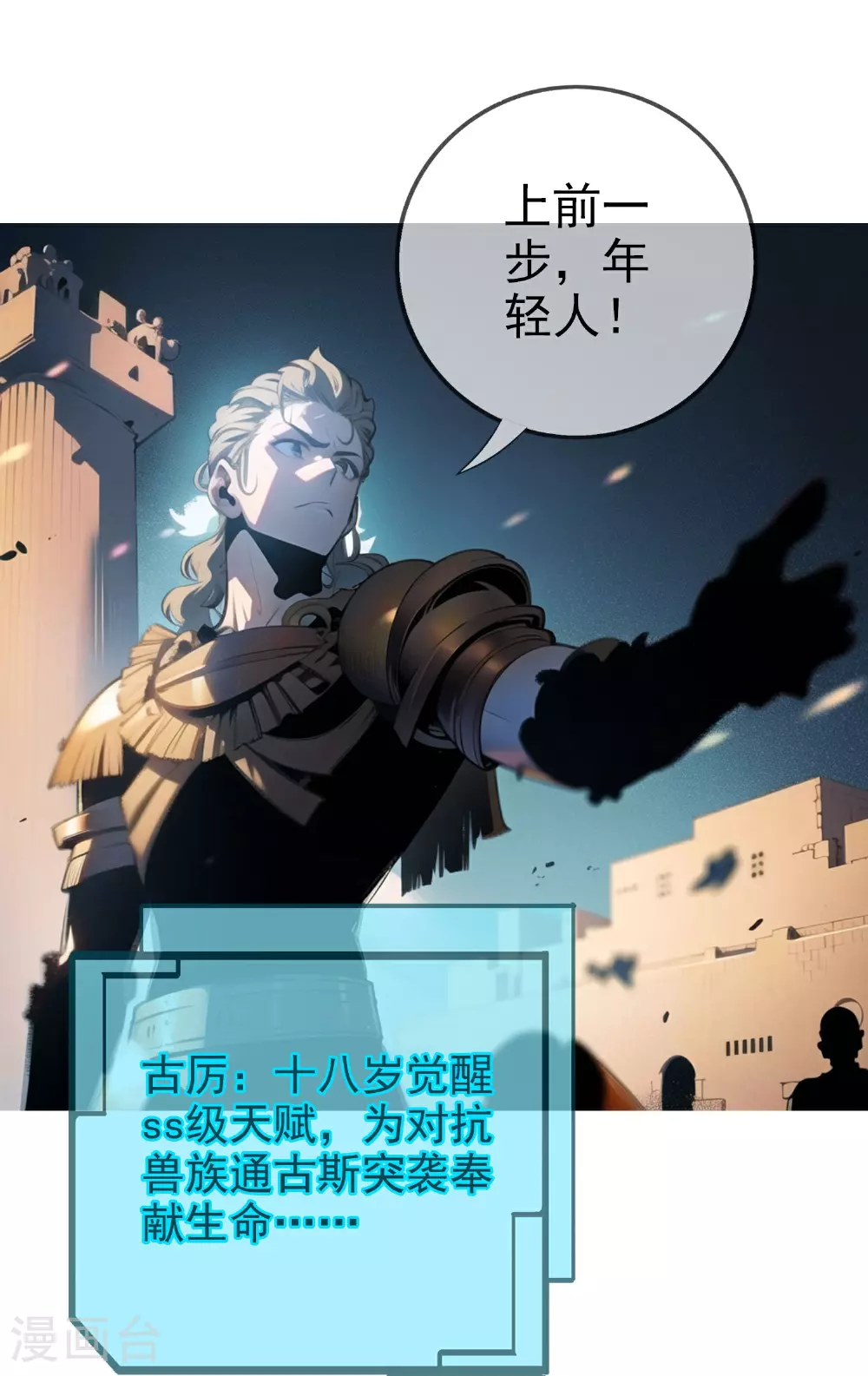 最终话 直面三英杰！ 第24页