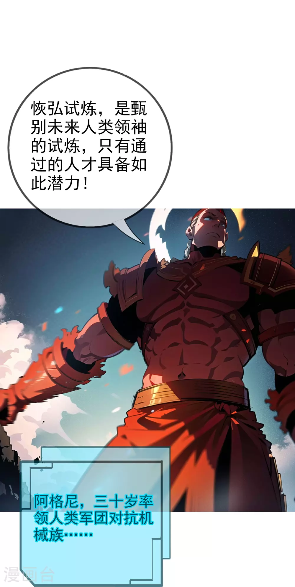 最终话 直面三英杰！ 第26页
