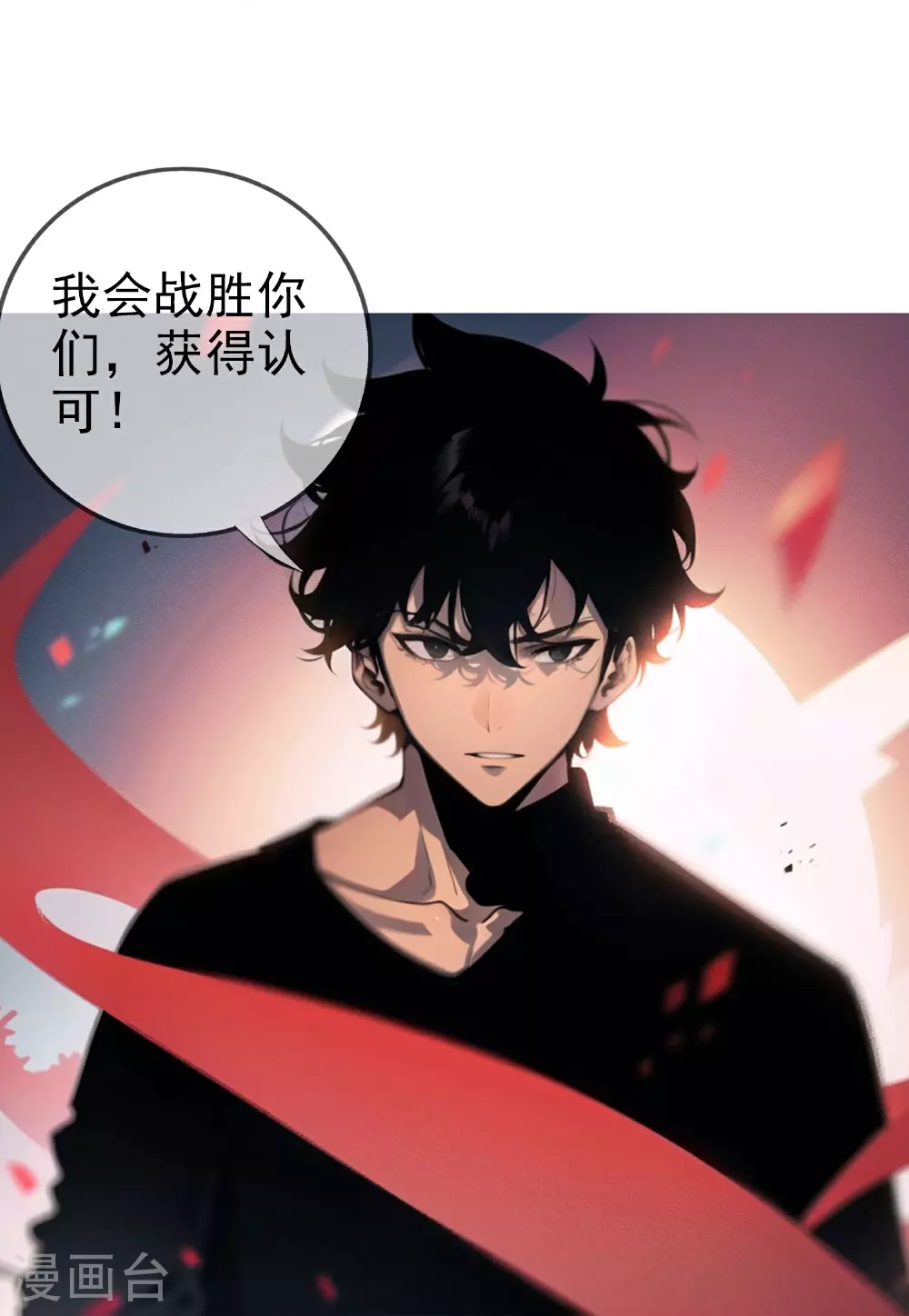 最终话 直面三英杰！ 第29页