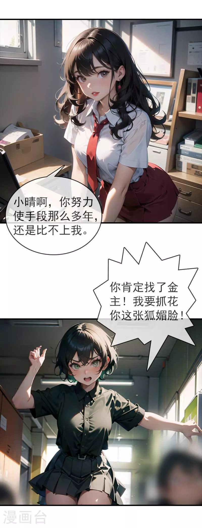 第19话 报应 第3页