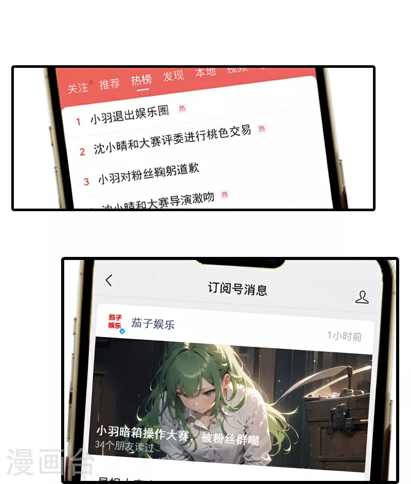 第18话 小羽退出娱乐圈 第2页
