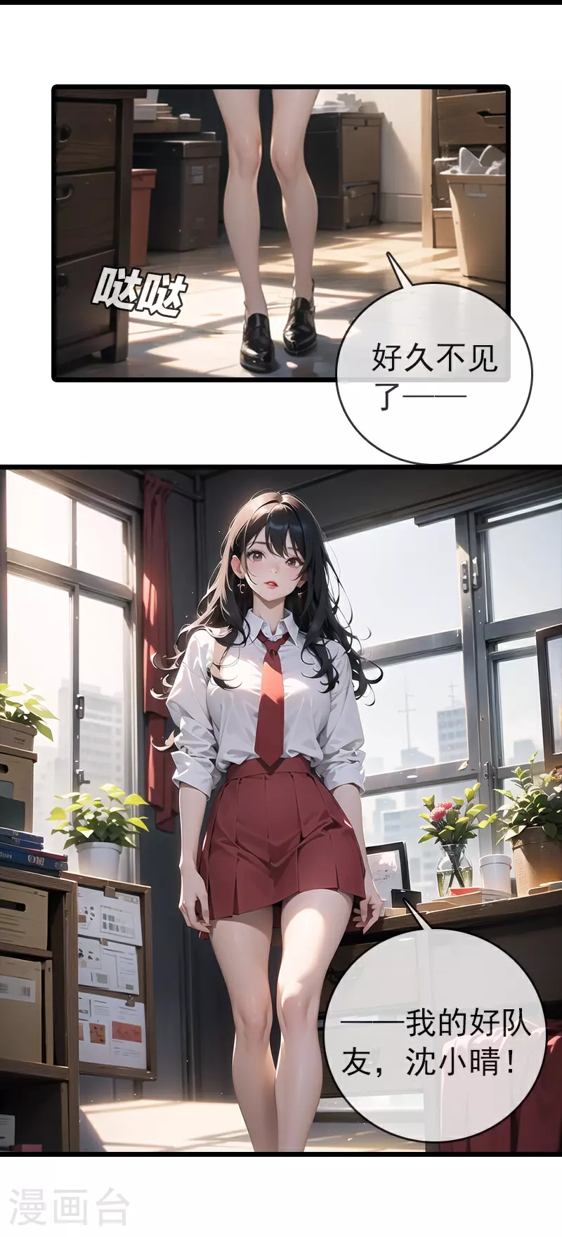 第18话 小羽退出娱乐圈 第8页