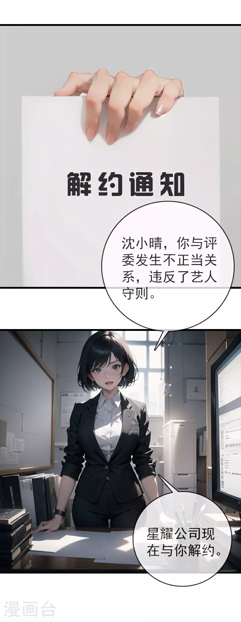 第18话 小羽退出娱乐圈 第10页