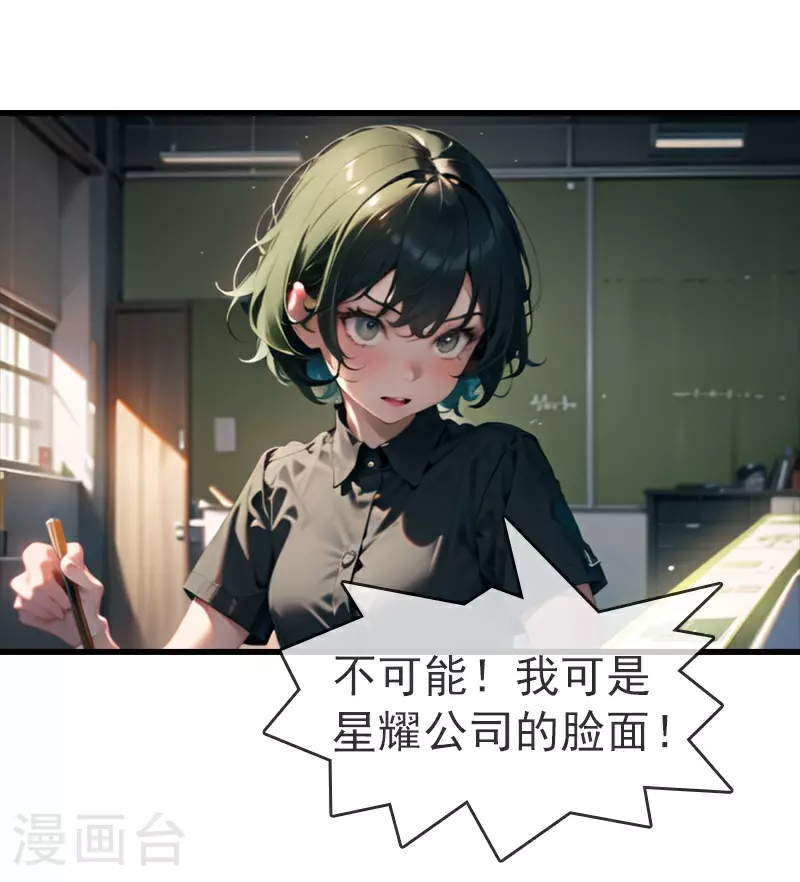 第18话 小羽退出娱乐圈 第11页