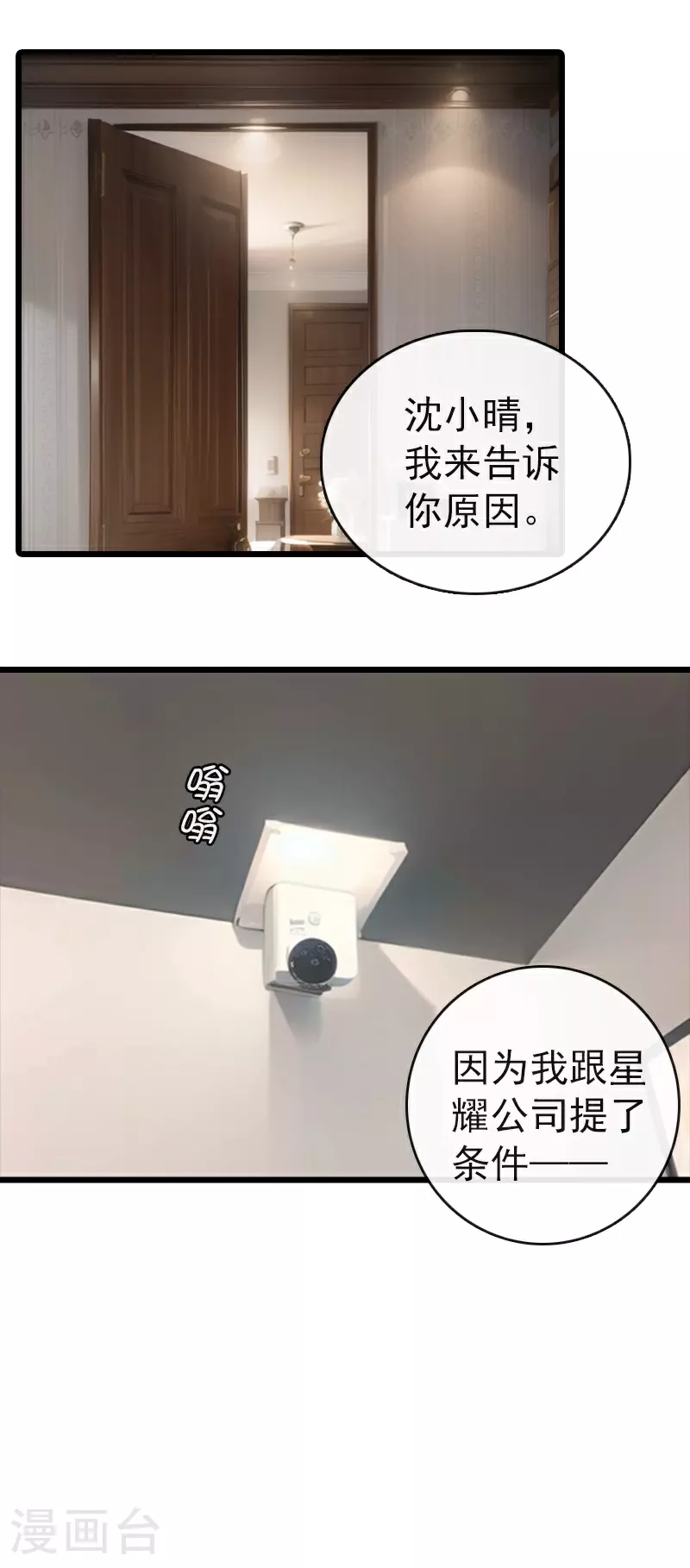 第18话 小羽退出娱乐圈 第15页