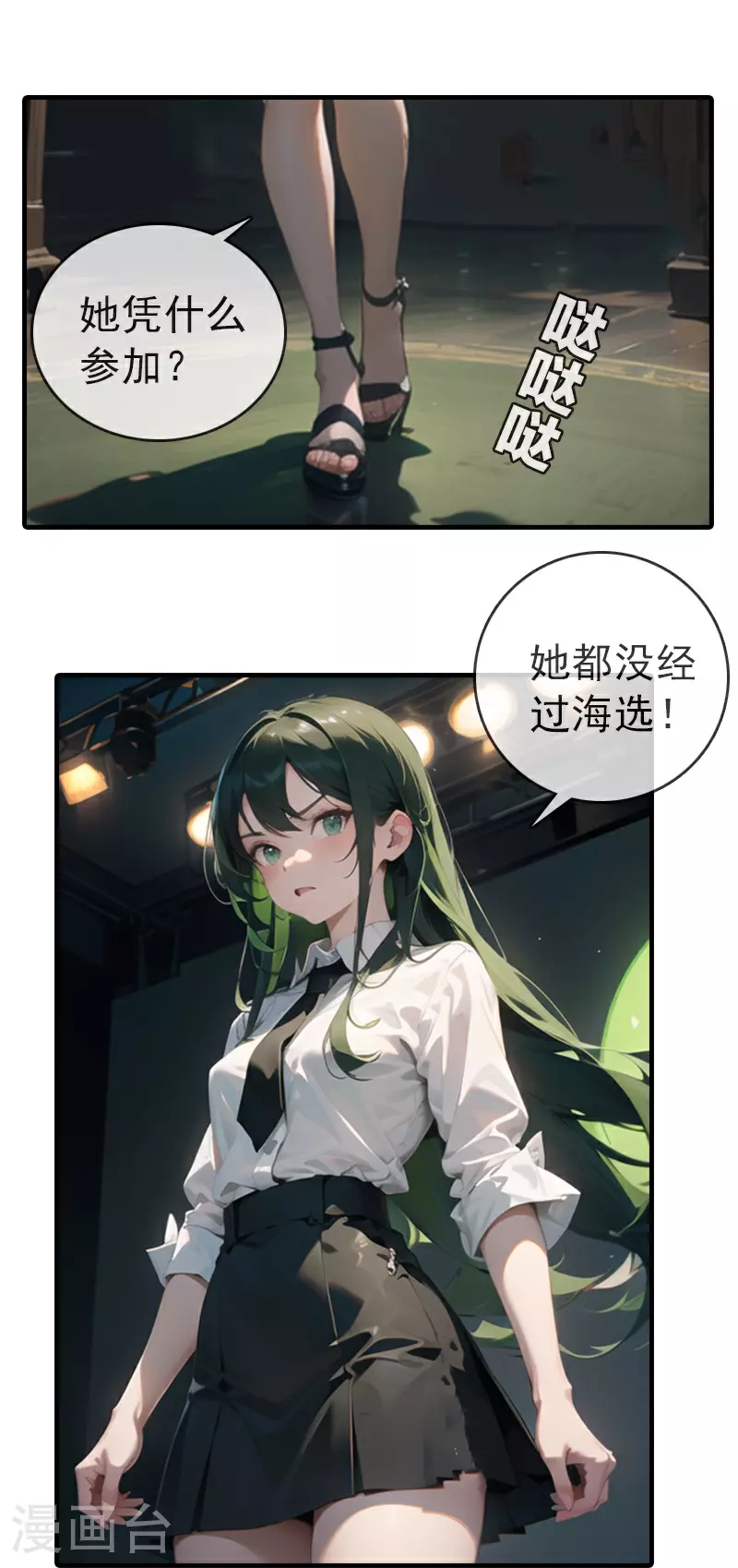 第17话 街头PK 第2页