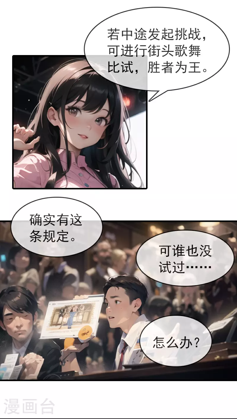 第17话 街头PK 第4页