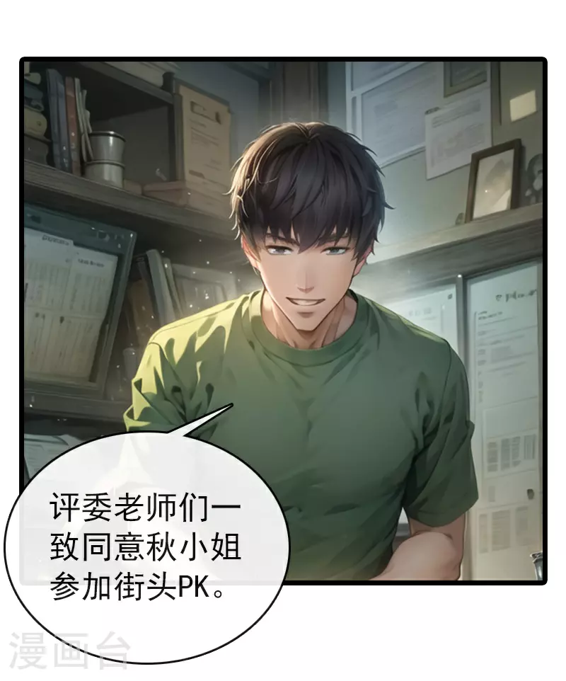 第17话 街头PK 第13页