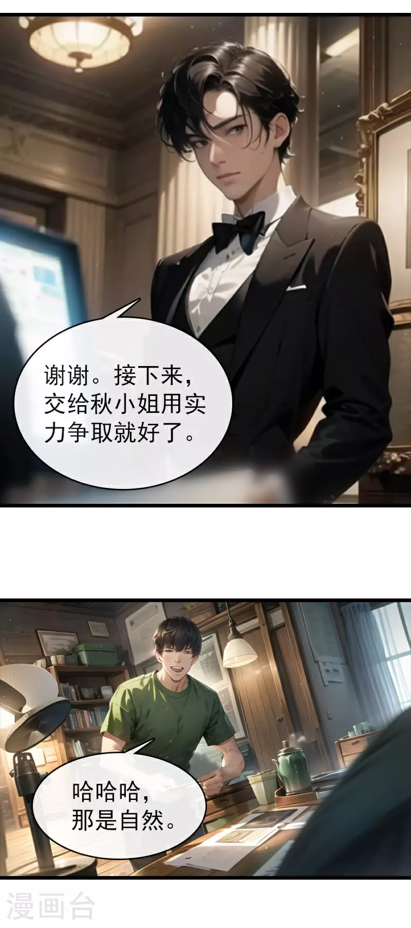 第17话 街头PK 第14页