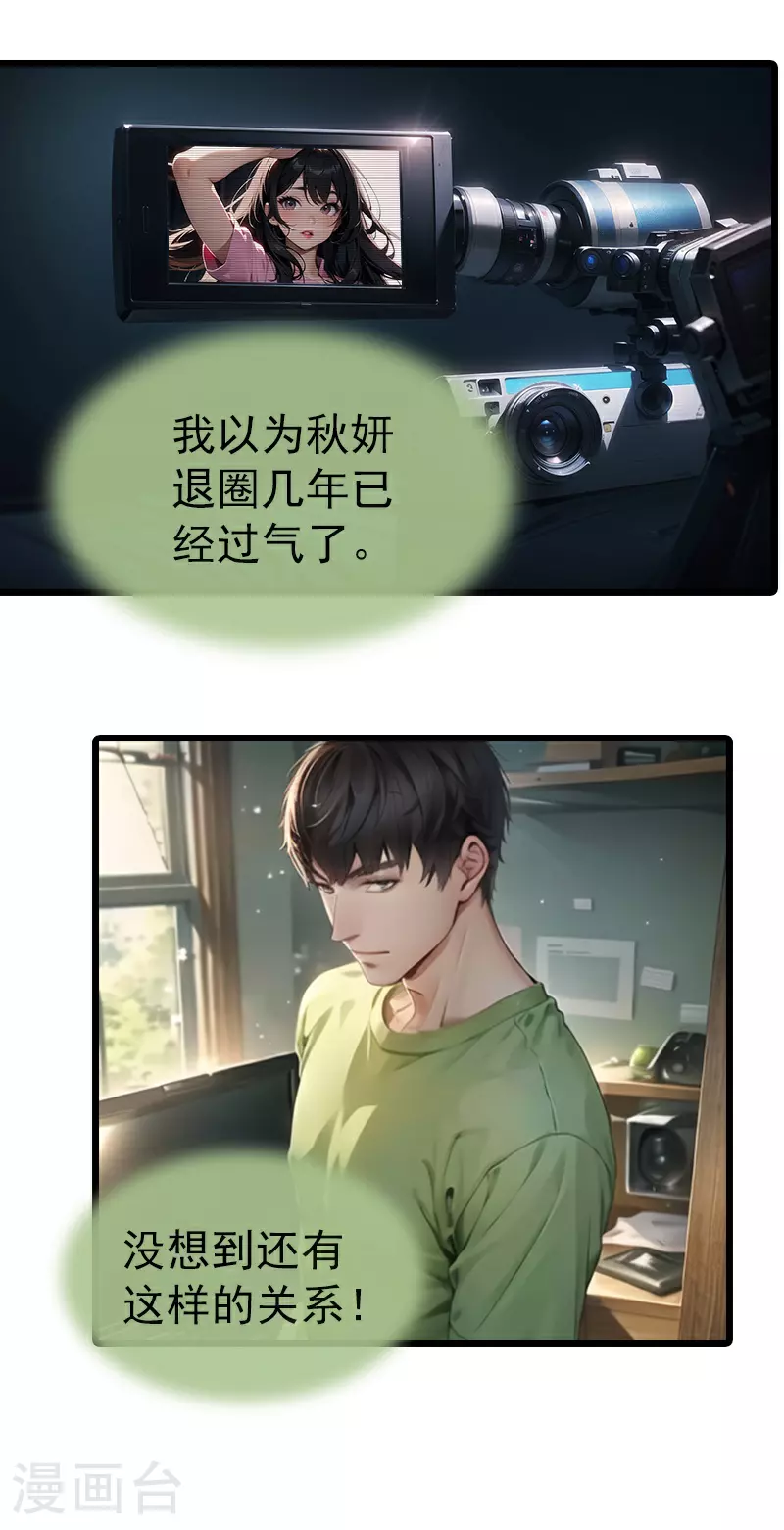第17话 街头PK 第16页
