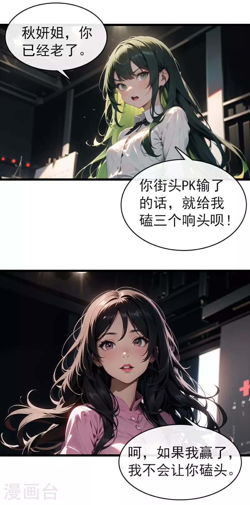 第17话 街头PK 第18页