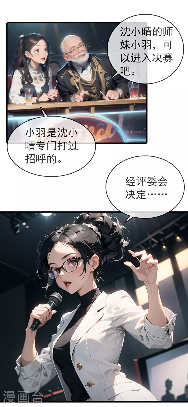 第16话 选拔赛 第4页