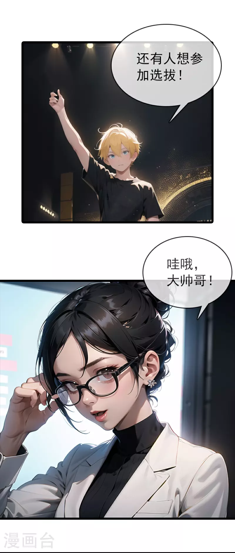 第16话 选拔赛 第6页