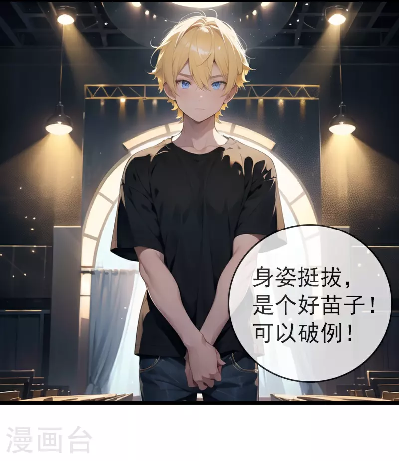 第16话 选拔赛 第7页