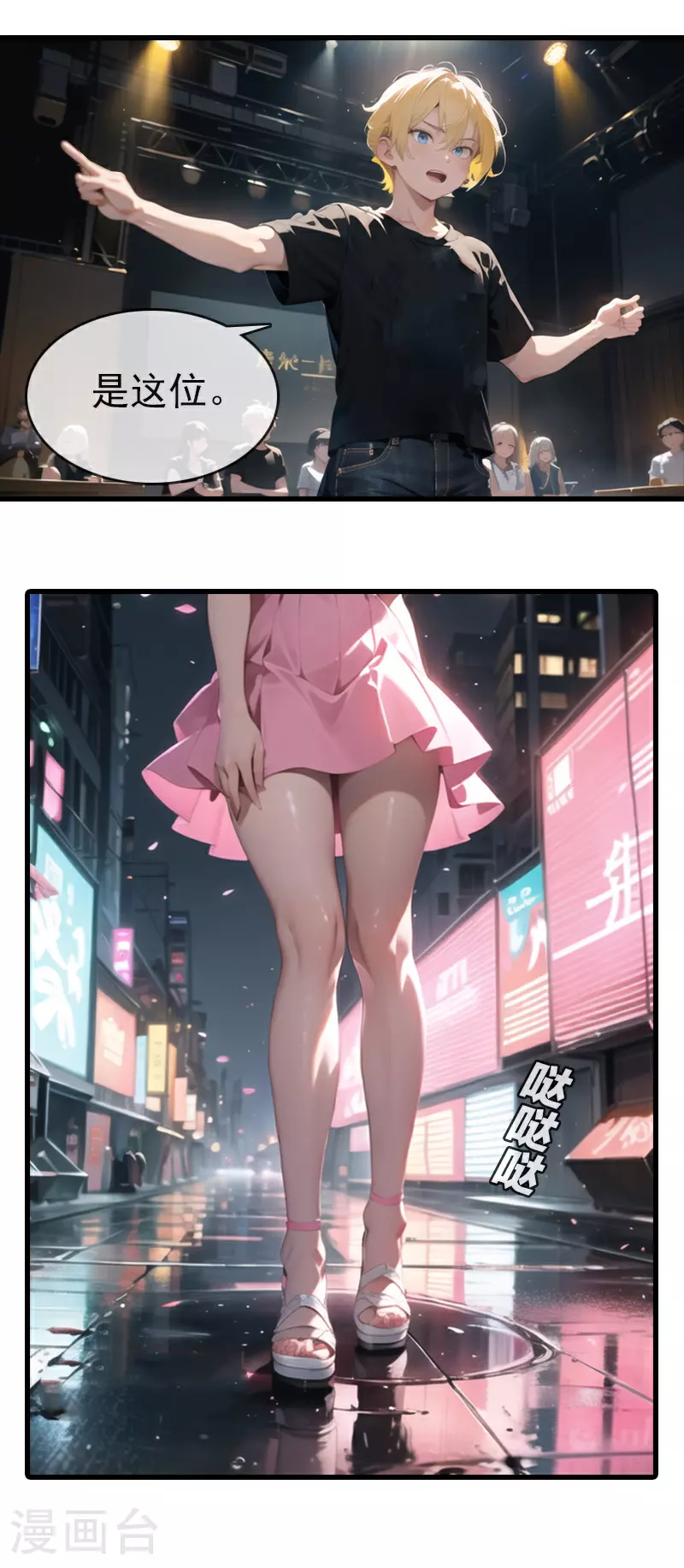 第16话 选拔赛 第9页