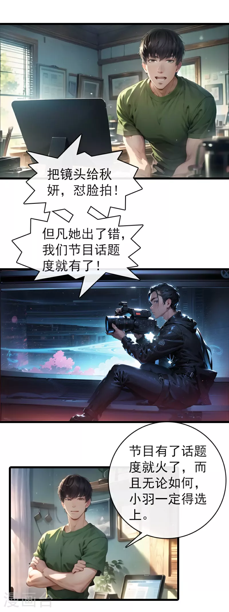第16话 选拔赛 第12页