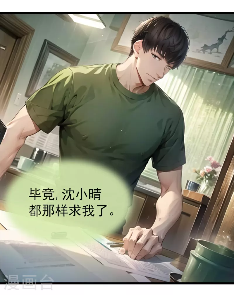第16话 选拔赛 第13页