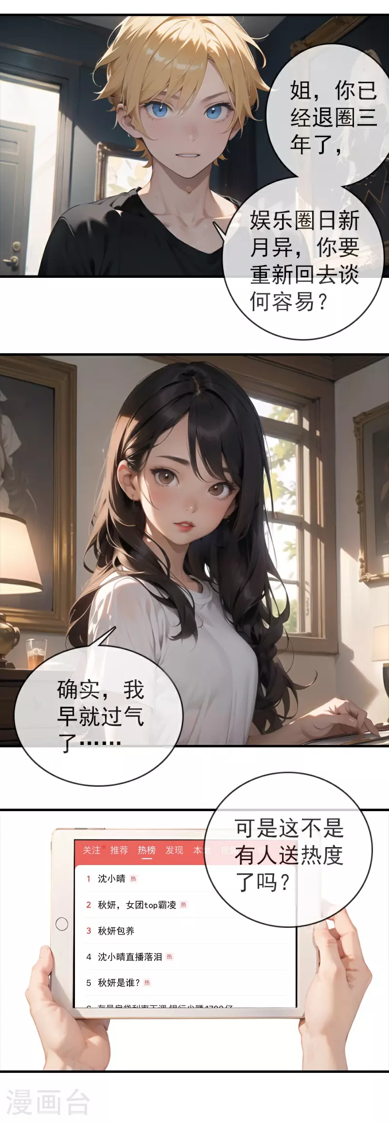 第15话 复出 第5页