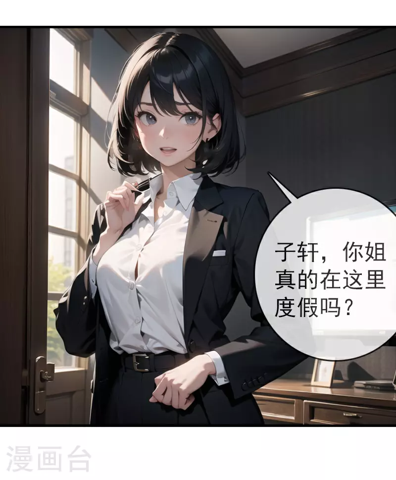 第14话 度假 第7页