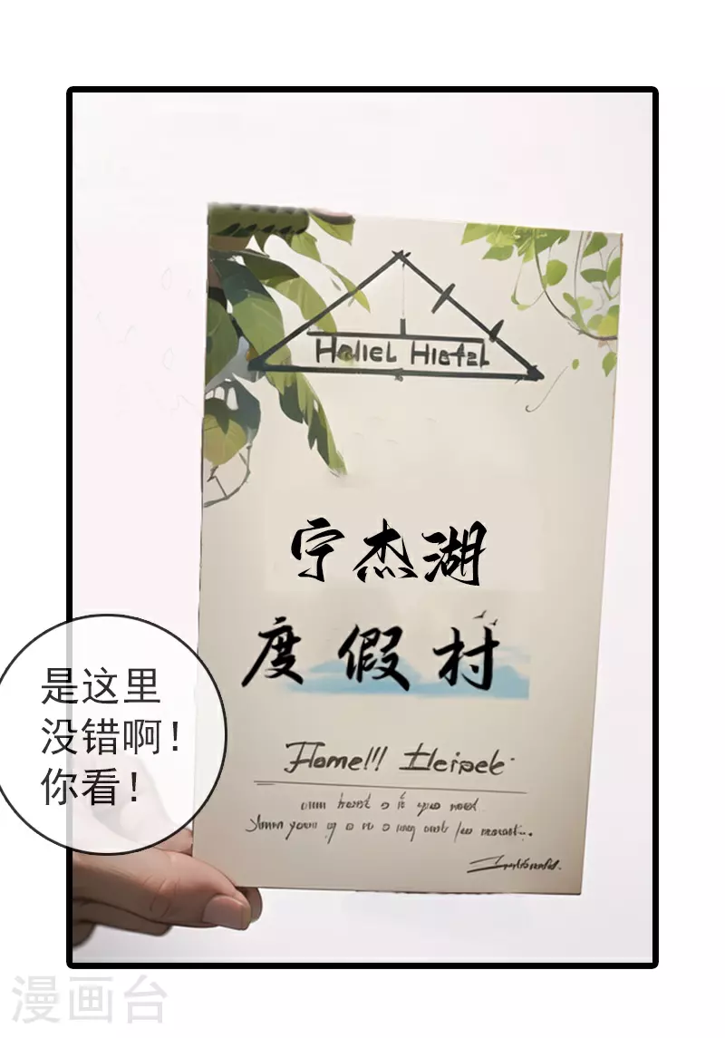 第14话 度假 第8页