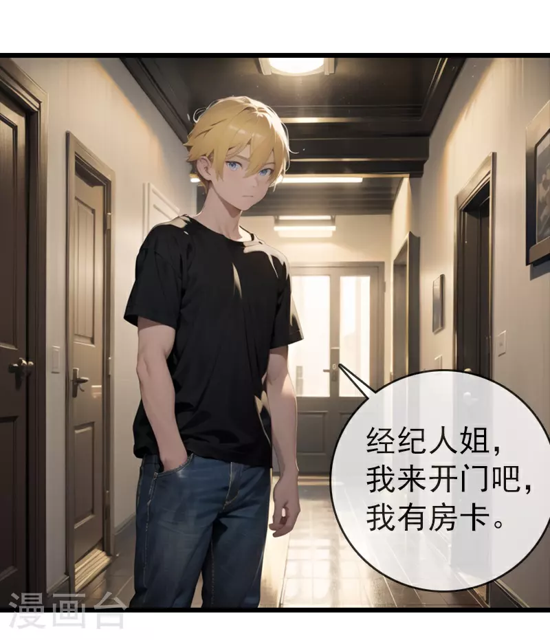 第14话 度假 第9页