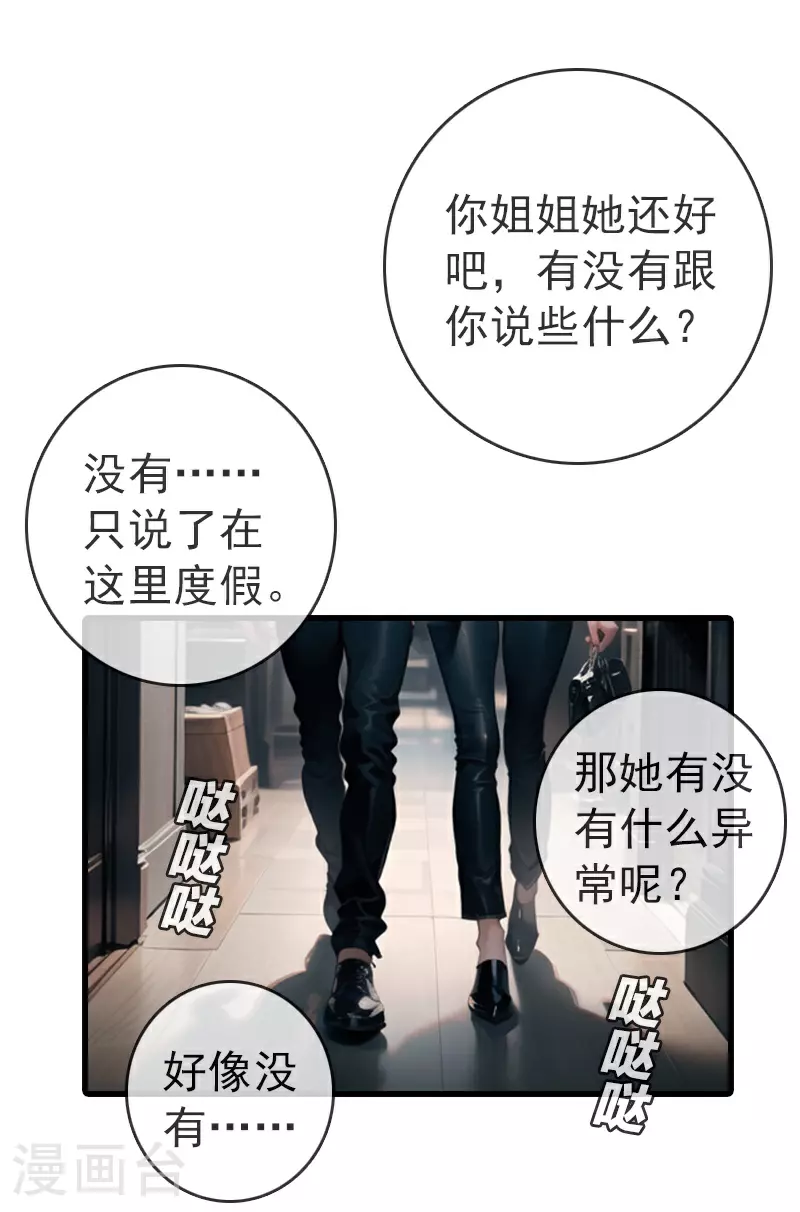 第14话 度假 第11页